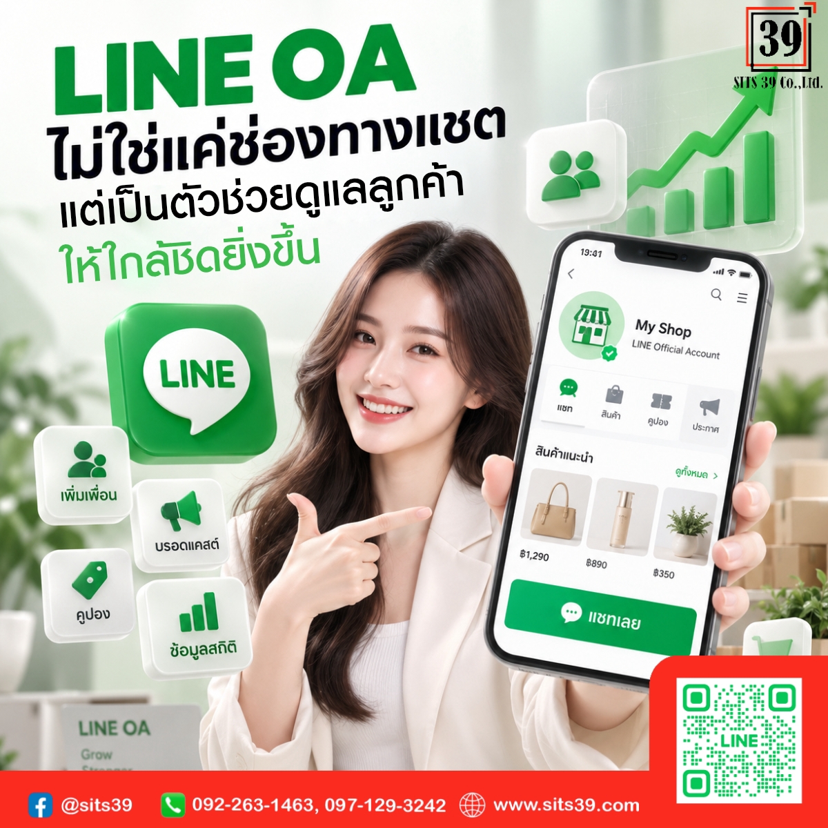 LINE OA ไม่ใช่แค่ช่องทางแชต แต่เป็นตัวช่วยดูแลลูกค้าให้ใกล้ชิดยิ่งขึ้น