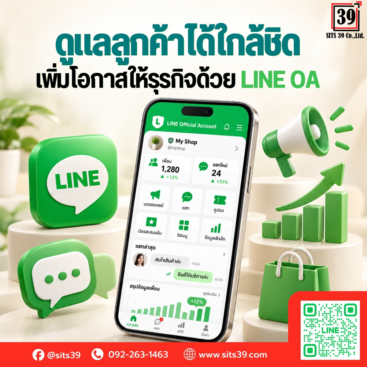 ดูแลลูกค้าได้ใกล้ชิด เพิ่มโอกาสให้ธุรกิจด้วย LINE OA